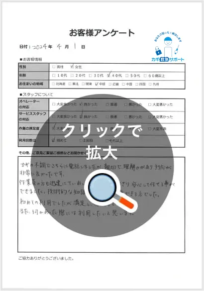 クリックで拡大